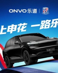 开云体育下载-乐道L90申花主题涂装曝光，助阵上海申花2026中超新赛季|上海申花足球俱乐部|中超联赛|球迷|黑骑士|足球俱乐部_新浪新闻