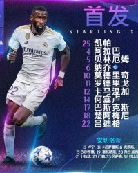 开云体育网址-【欧冠】贝林厄姆上演补时绝杀！皇马1比0柏林联盟